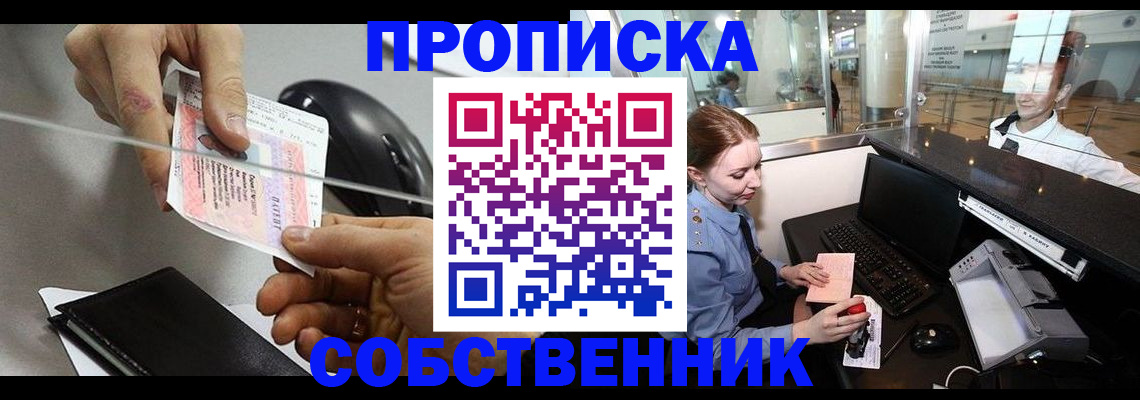 прописка законно в Острове