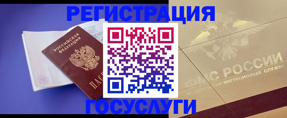 временная регистрация для всех в Острове