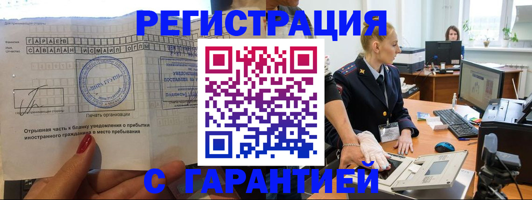 временная регистрация надежно в Острове