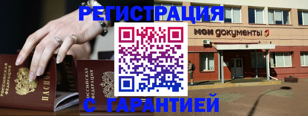 прописка для работы в Острове